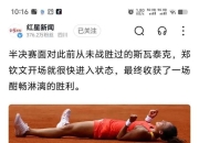 复仇之战！李娜率领法国队成功爆冷取胜